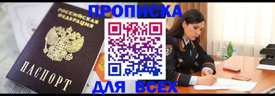 временная регистрация купить в Южно-Сахалинске