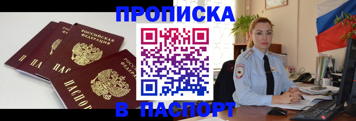 прописка поиск в Южно-Сахалинске